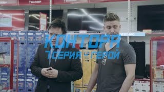 Сериал "КОНТОРА" 1 сезон 7 серия - "Герой" Сериал "КОНТОРА" 1 сезон 7 серия - "Герой"