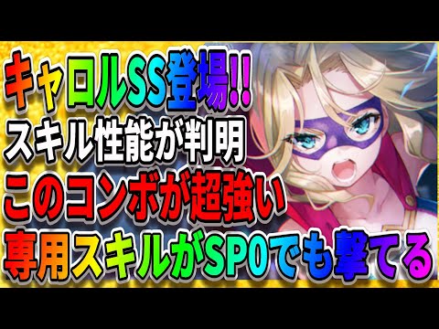 【ヘブバン】キャロルSS/アイリーンSSガチャは強い?引くべき?【超強いコンボを紹介】「SP0以上で使用可能スキルとは」 ヘブンバーンズレッド