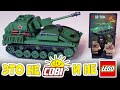 ВОЕННОЕ ЛЕГО СУ-76  - СМОТРИ, ЕСЛИ ТЫ ПАТРИОТ!