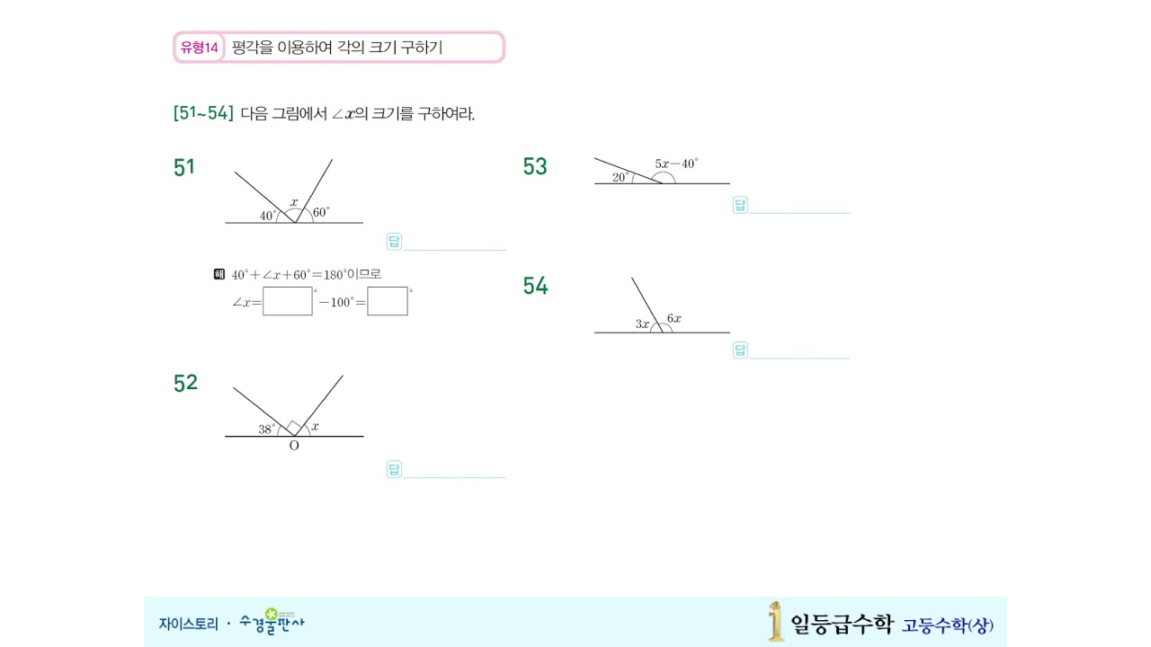 중1-2 수력충전 p.10~45