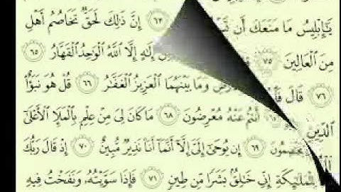 38  سورة ص الجزء 2-2 الآية 88-62 تلاوة الشيخ ماهر المعيقلي مع الآيات