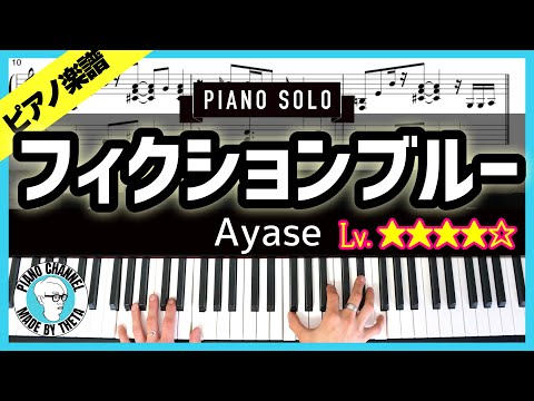 楽譜 ピアノソロで弾くAyase フィクションブルー