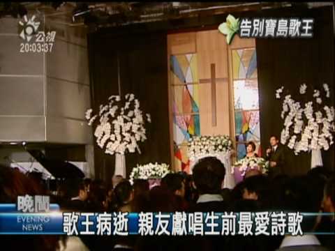2010-03-13公視晚間新聞(告別嚴父 洪榮宏獻唱"思慕的人")