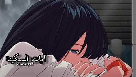 آيات السكينة | أحمد النفيس