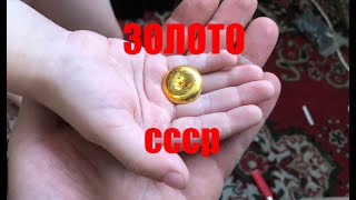 Золото Из СССР : Gold from the USSR