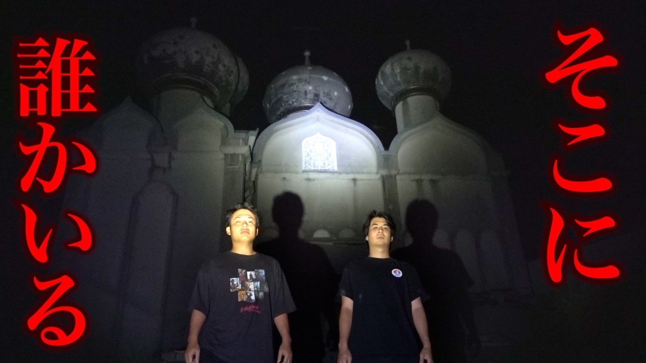 【心霊】危険すぎる心霊動画がロシア村で撮れた。