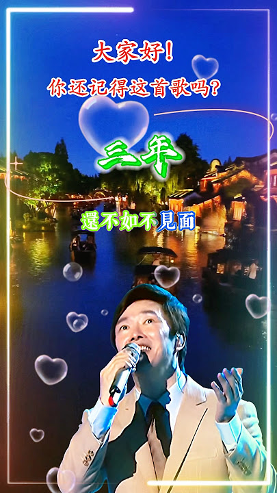 【三年 小哥費玉清】熟悉台湾中文国语老歌金曲怀旧名曲 Fei Yu-ching [Three Years] Nostalgic Mandarin Song