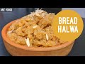 Bread halwa     how to make bread ka halwa  quick and easy recipe