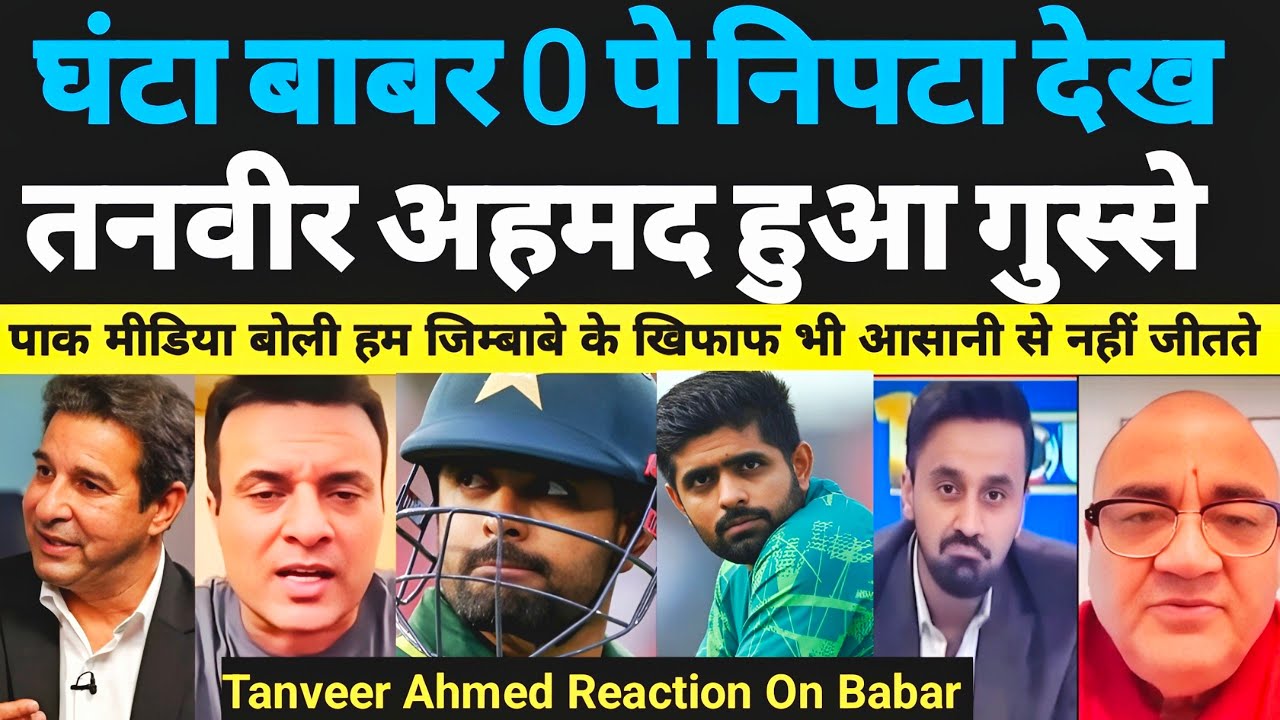 Tanveer Ahmed Crying On Babar Azam Out O Against Zimbabwe| Pakmediareaction| pakreact| BABAR | 