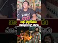 బాట్ పట్టుకోవడం చూస్తేనే బుర్ర పాడు | Public Talk About Peddi Movie | Tollywood Updates | #shorts