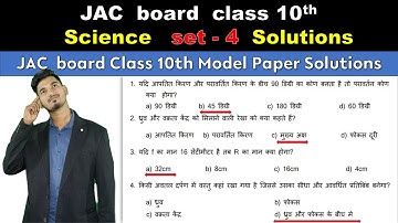JAC Board Class 10th Science Set - 4  Solutions | JAC board model paper For 2021 - 2022