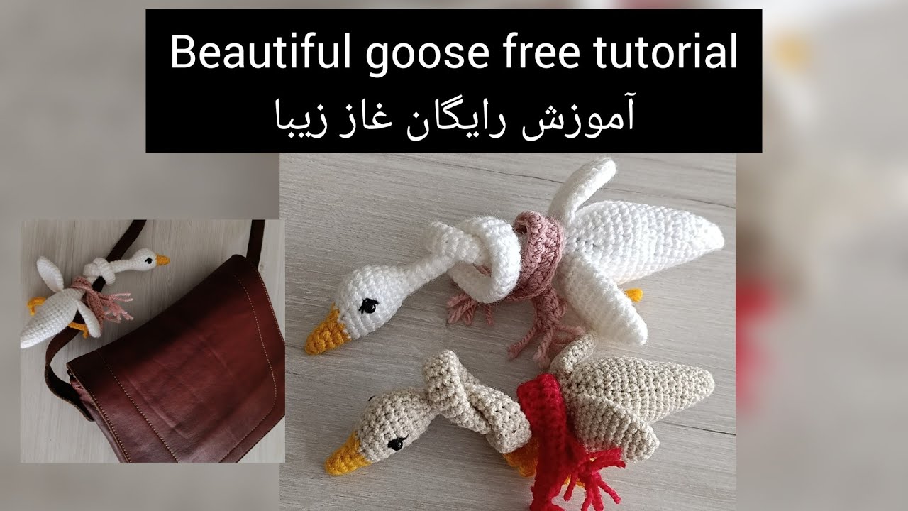 Beautiful goose free tutorial. آموزش رایگان غاز زیبا With subtitles. SeLiN baft