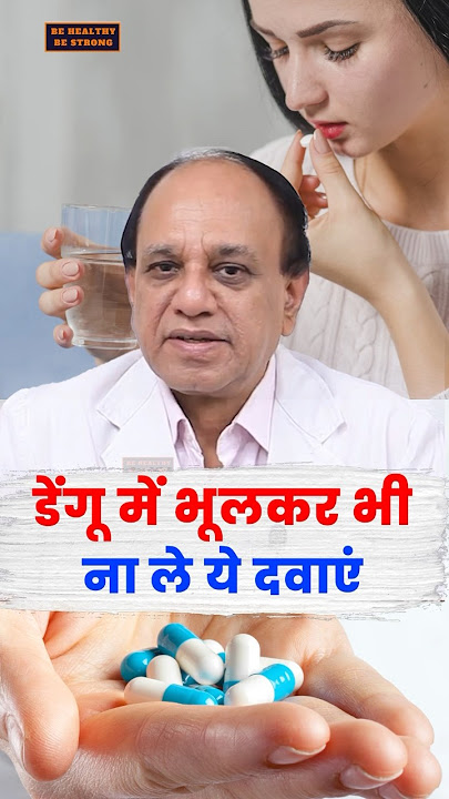 Dengue Fever ALERT | Dengue में भूलकर भी न लें ये दवाएं, धड़ाम हो जाएंगे प्लेटलेट  #shorts #dengue