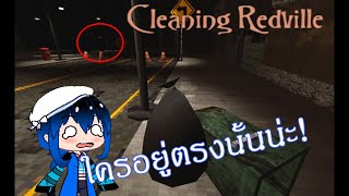 ทำไมถุงขยะมันดิ้นได้อ่ะ! Cleaning Redville screenshot 3