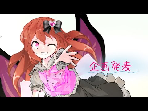 全力で祝え！東方pv大会！　企画発表