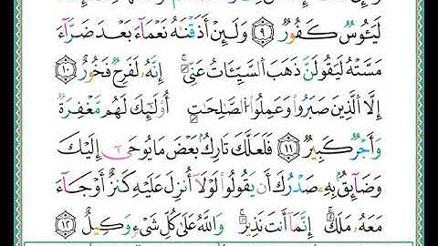 ختمة مصحف التجويد برواية الدوري الصفحة رقم  222