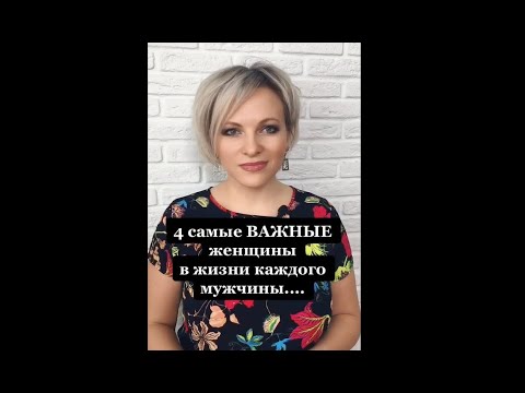 4 самые важные