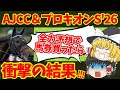 【競馬】今週の重賞でまさかの出来事が！？予想的中なるか！？