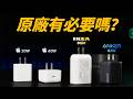 iPhone 18 Pro Max 選充電器：我測試了充電速度和電池溫度，發現原廠不一定比較好｜彼得森