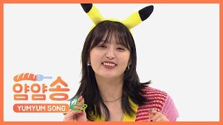 주간아 미방 얌얌송 Exid 정화 Ep.407