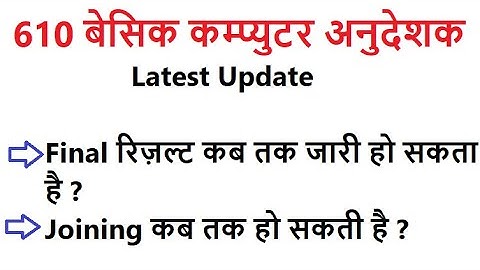 610 BCI final result update