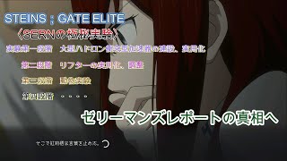 #11 IBN5100を入手し、再びSERNへハッキング!次々と明らかになる裏の実態【シュタインズゲート エリート】