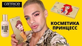 CATRICE DISNEY PRINCESS 😑 РАЗОЧАРОВАНИЕ? НОВЫЙ ТОН ОТ STELLARY NUDE SKIN