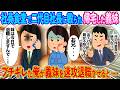 社員食堂で二代目社長に殴られ帰宅した義妹→ブチギレた俺が義妹を速攻で退職させた結果【2ch馴れ初め】
