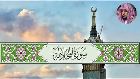 الجزء الثامن والعشرون من القرآن الكريم ماهر المعيقلي 🖤