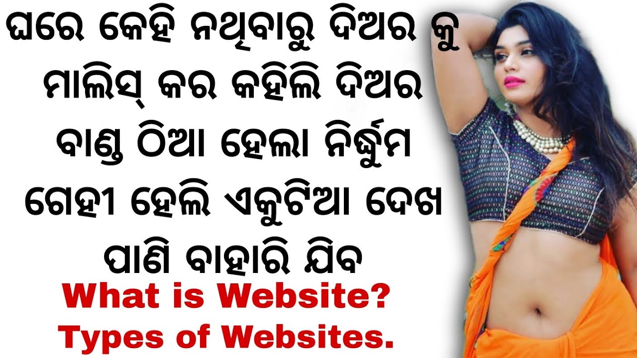 What is Website? Types of Websites // @odiasuvicharhub 