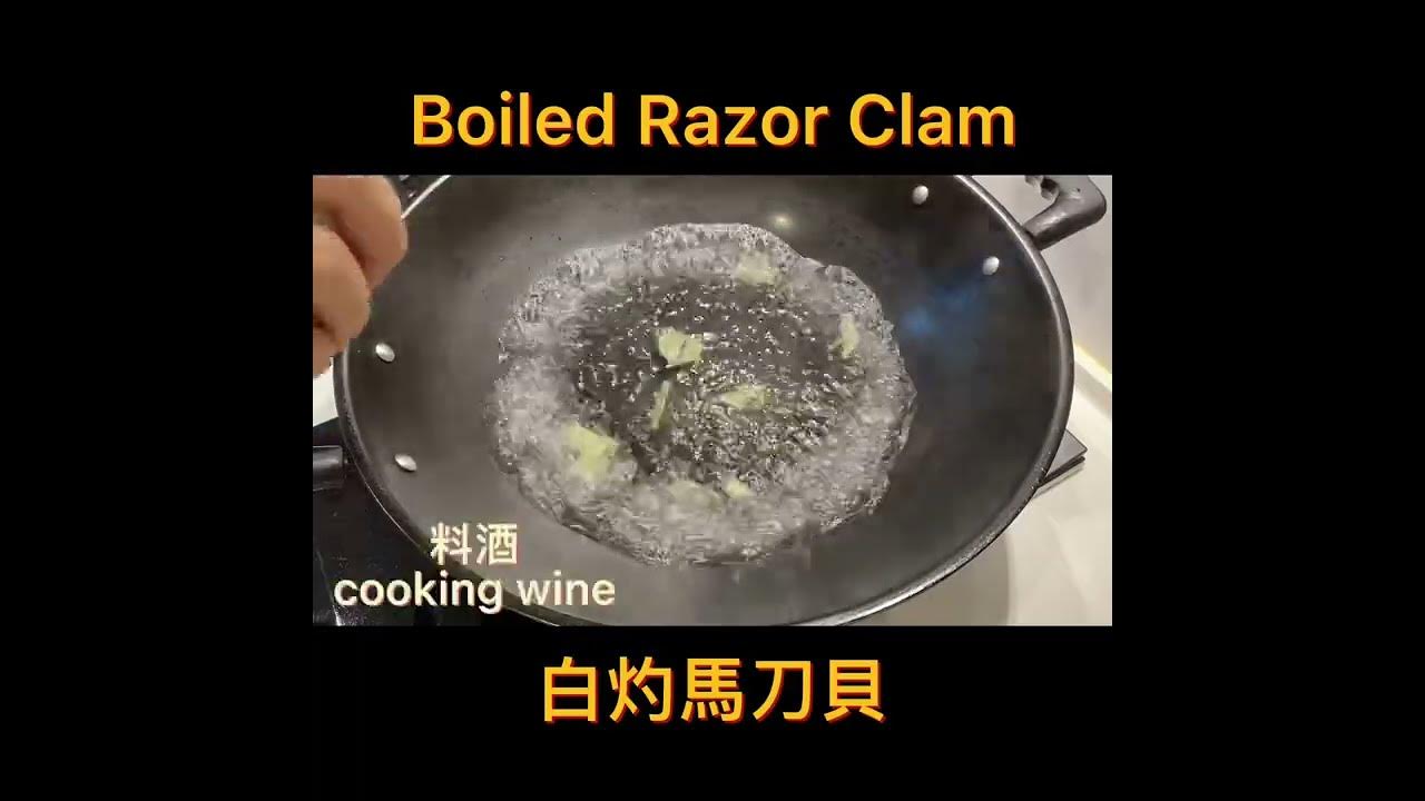 白灼馬刀貝boiled Razor Clam Youtube