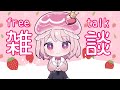 【新人Vtuber】テンポの良すぎる毎日雑談#243