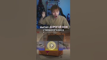 twitch: StRoGo ВЫПАЛ НОВЫЙ НОЖ😈 #strogo #twitch #clips #cs2 #strogo1337 #shorts