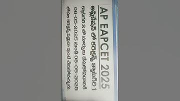 AP EAPCET 2025 CORRECTION WINDOW OPENED EAPCET 2025 APPLICATION CORRECTION WINDOW OPENED EAPCET 2025