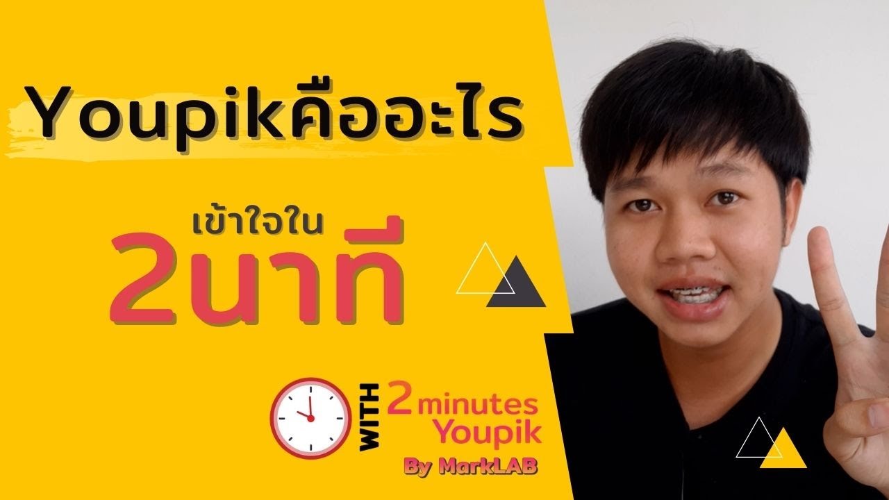 youpik คือ  New Update  Youpikคืออะไร?? เข้าใจได้ใน 2นาที Lazada x Youpik | MarkLAB