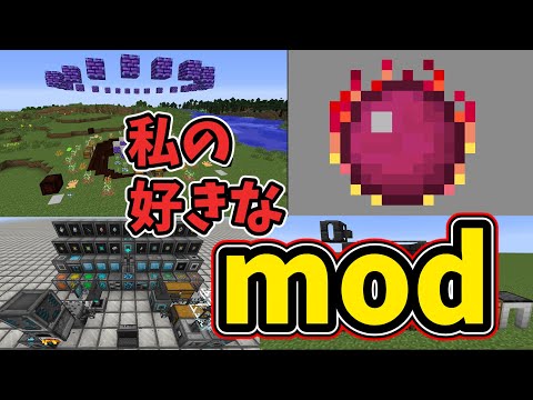 【マイクラ】個人的に好きなmod5選【ゆっくり】【mod】【ランキング】【マインクラフト】