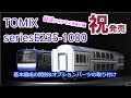 #鉄道模型　#Nゲージ　#TOMIX　祝！総武快速E235系1000番台