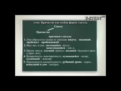 Подготовка к ЕНТ (Русский язык): Причастие как особая форма глагола