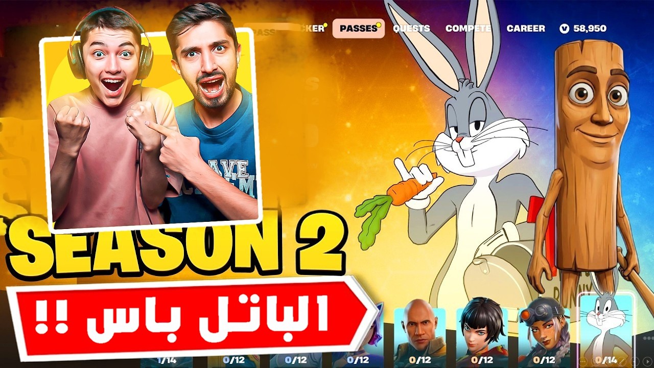 اول تجربة للسيزون  2!!🔥😱 (( اشترينا الباتل باس كامل ))😍  فورتنايت