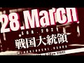 the hunch / [Please Play with Me] @戦国大統領 /2021/3/28(日)