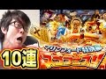 トレクル！スゴフェス！マリンフォード特別編！10連引いてみた！タカシ編！2日目！ワンピース