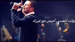 عمرو دياب_كنت بحاول اعيش من غيرك (حاله_واتس)الهضبه عمرو دياب ❤️