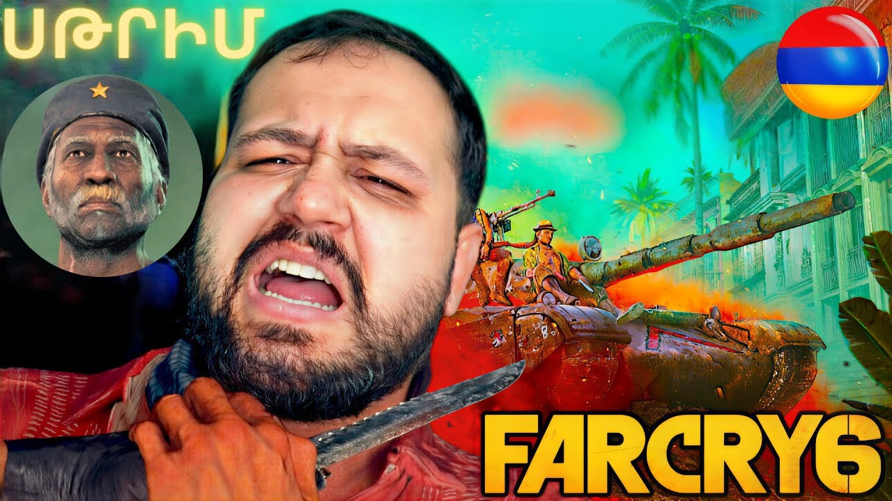 Far Cry 6 ԼԵԳԵՆԴՆԵՐԸ Հայերեն Սթրիմ