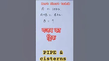 #Pipe & Cistern short trick#   ##@MathsShortTrick1856 #trendingshorts #viralvideo ##mathematics