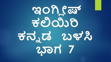 Learn English using Kannada,   Part  07       II  IndianKannadiga Learn learn