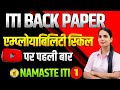 ITI 1st YEAR BACK PAPER 2025 | ITI EMPLOYABILITY SKILLS BACK PAPER 2025 | ITI BACK PAPER EXAM DATE