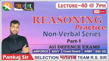 Reasoning Practice #40 | Non-Verbal Series |AIRFORCE | NAVY |COAST GUARD |Defence Exams | Pankaj Sir