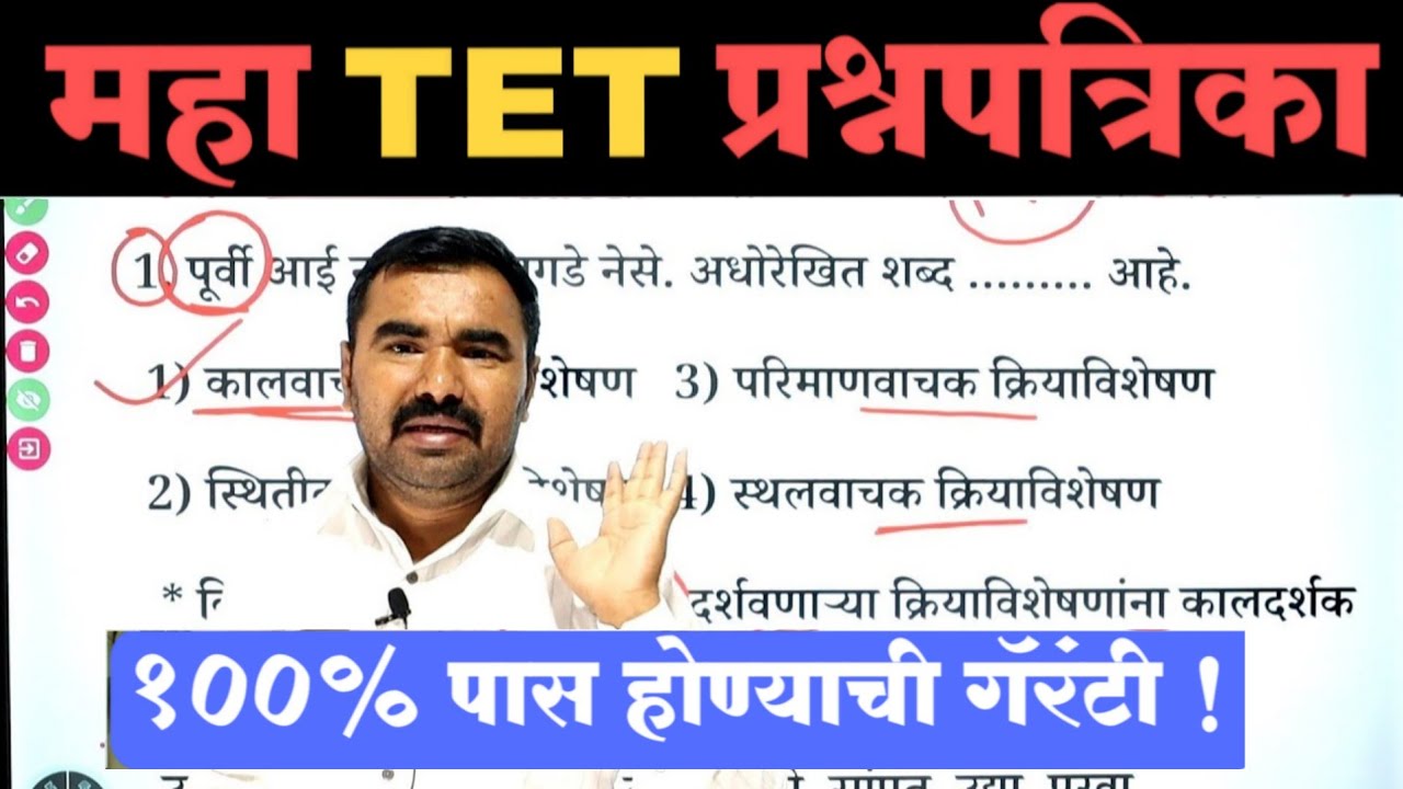 महा TET प्रश्नपत्रिका | TET Question Paper | TET Model Question Paper | tet previous question paper