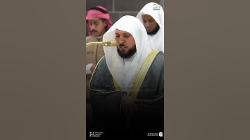 مقتطف من تلاوة فضيلة الشيخ #ماهر_المعيقلي عشاء 12-10-1446هـ