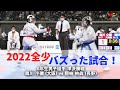 【バズった試合!】「第22回全日本少年少女空手道選手権大会」6年生男子組手準決勝戦 森川小徹vs隠岐侑眞